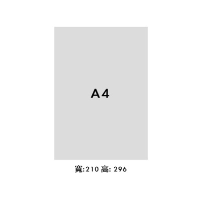 A4 騎馬釘書刊